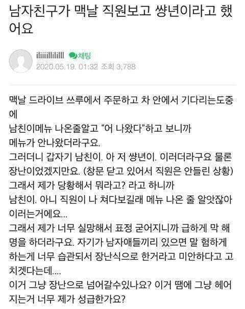 맥날 알바한테 쌍욕한 남자친구.jpg