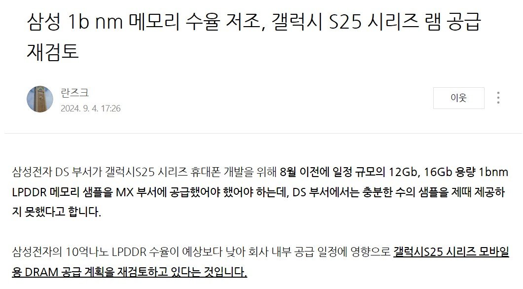 1.JPG 현재 충격적이라는 삼전 내부 상황.JPG (feat. 갤럭시 S25)