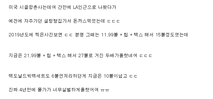 image.png 펌) 요즘 미쳐 날뛴다는 미국 물가 ㄷㄷㄷ