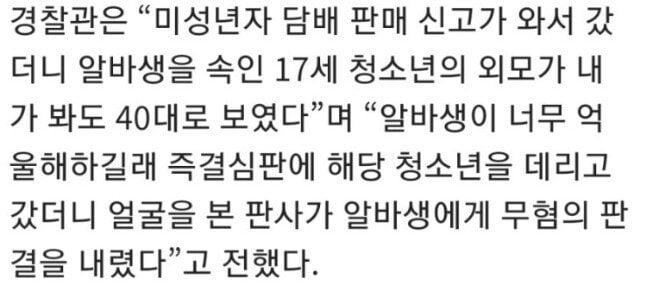 미성년자에게_담배_팔고도_무혐의_받은_이유.jpg 미성년자에게 담배 팔고도 무혐의 받은 이유