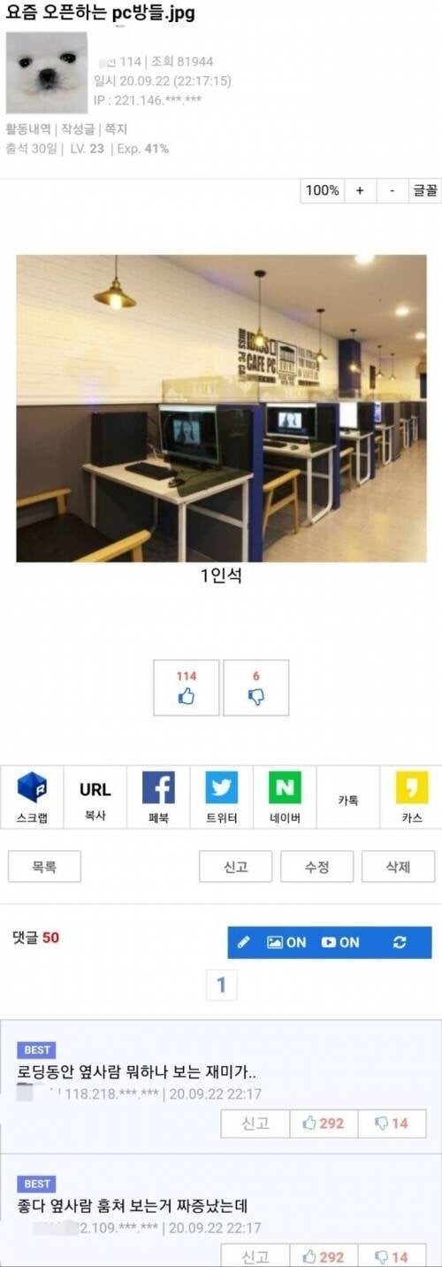 요즘 오픈하는 피시방 | 인스티즈