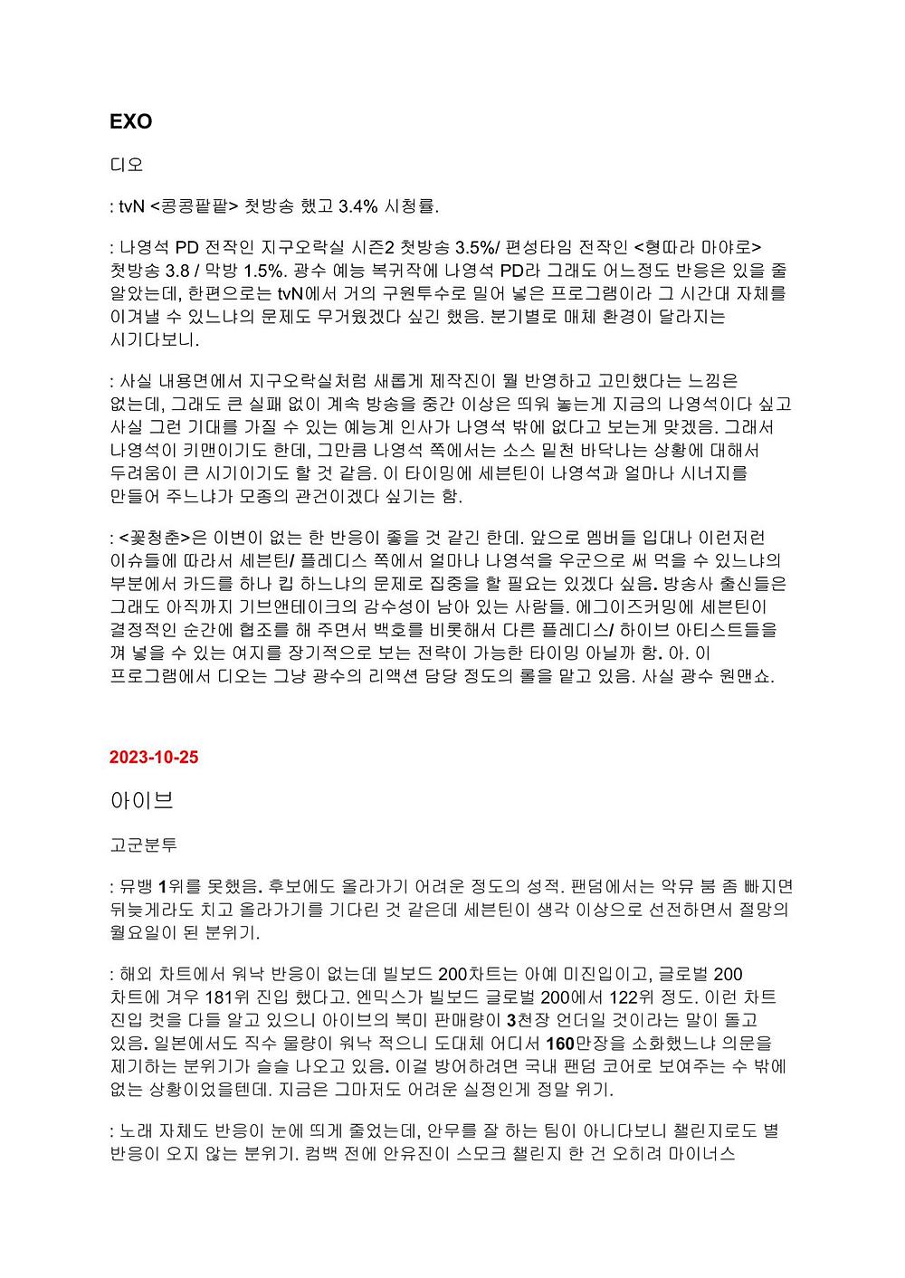 내부고발로 뜬 하이브의 새로운 내부보고서 모음10.jpg
