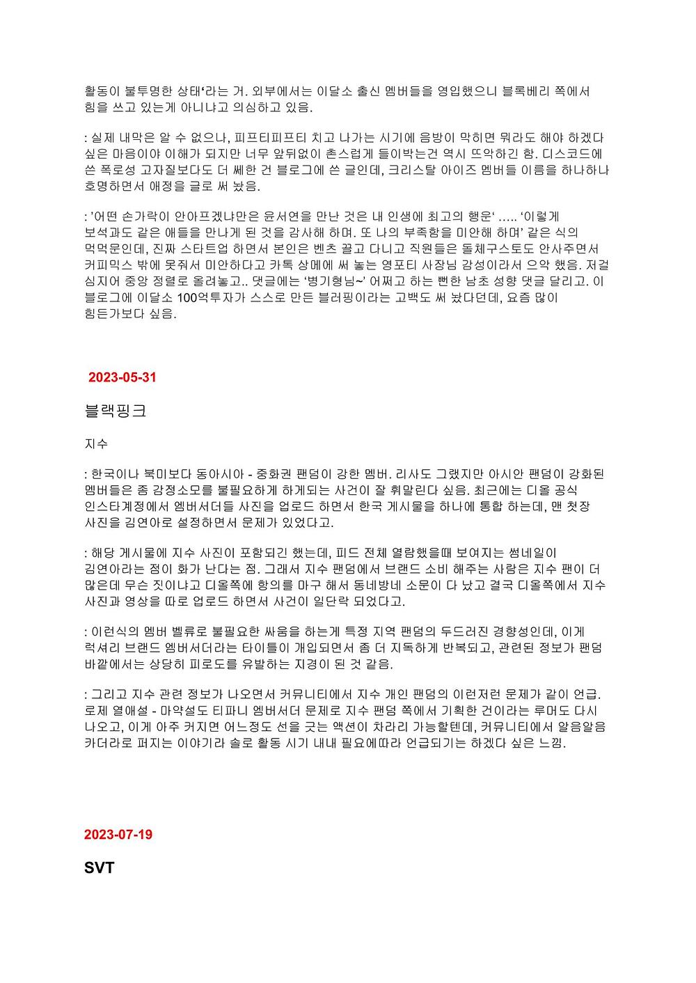 내부고발로 뜬 하이브의 새로운 내부보고서 모음8.jpg