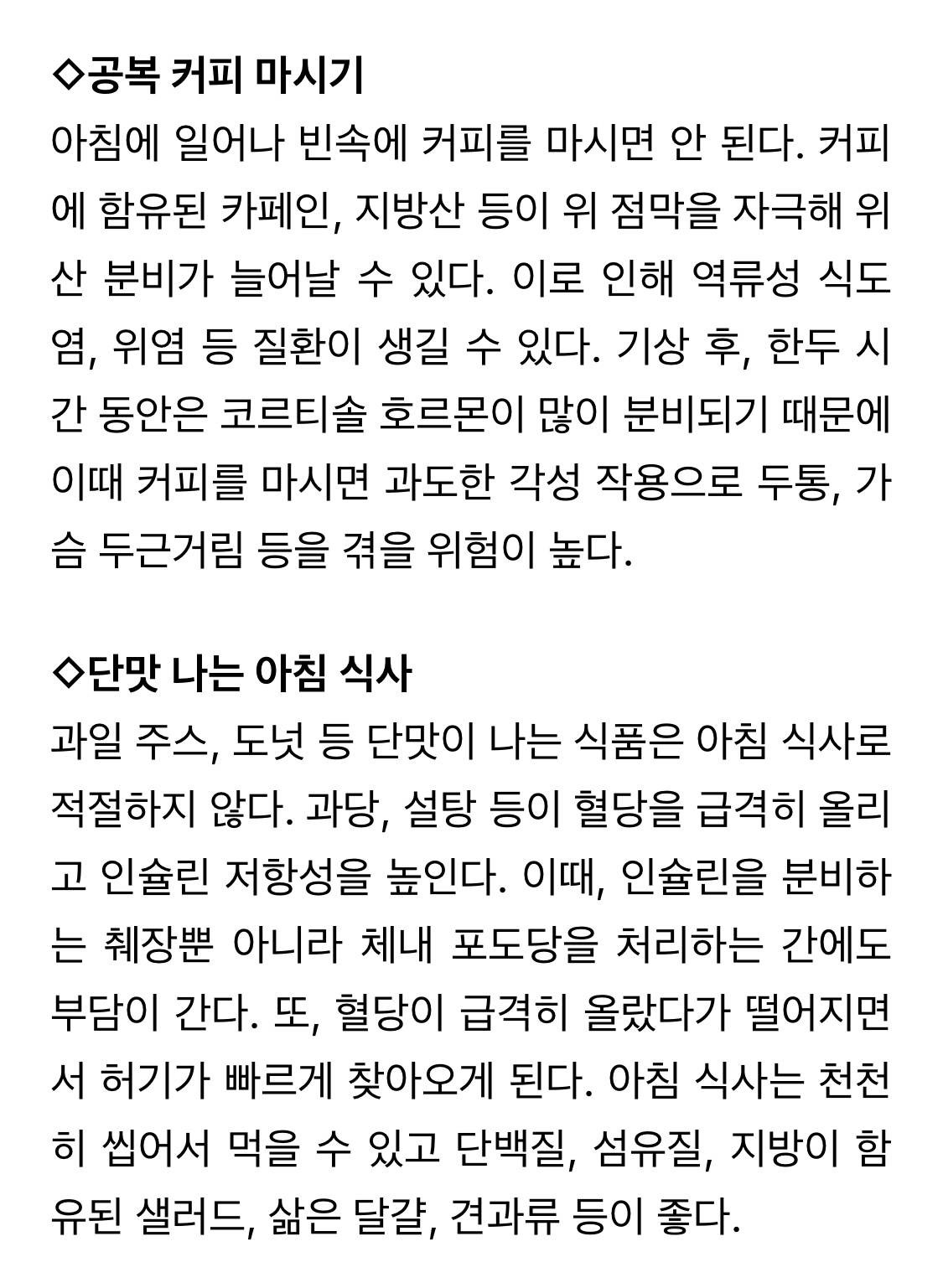 아침에 하는 '이 행동', 수명 단축하는 지름길 | 인스티즈