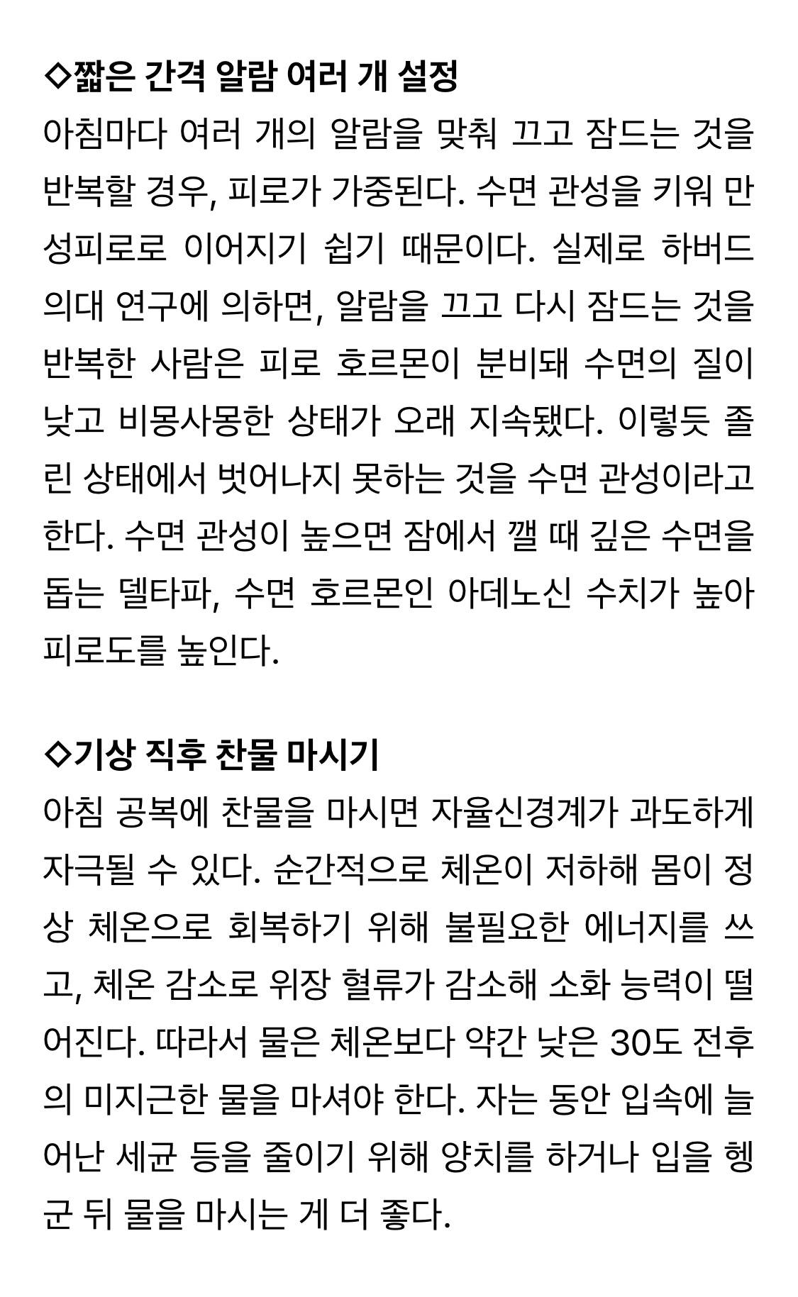 아침에 하는 '이 행동', 수명 단축하는 지름길 | 인스티즈