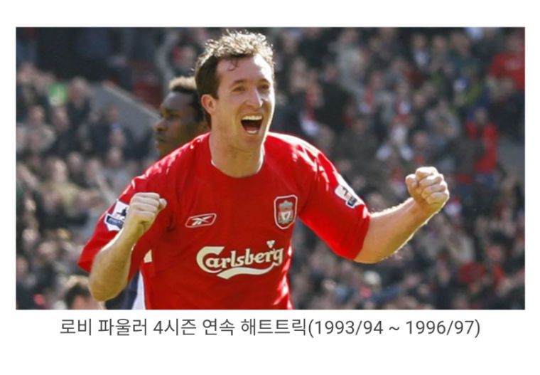 EPL 역사상 단 5명만이 보유하고 있다는 대기록.jpg