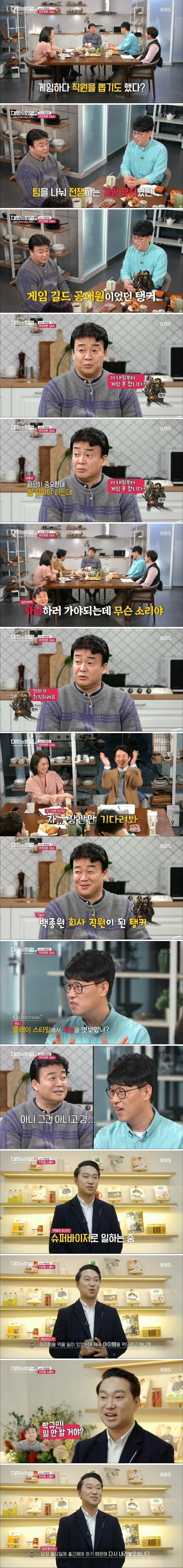 대화의 희열) 게임에서 직원 뽑은 백종원.png.jpg