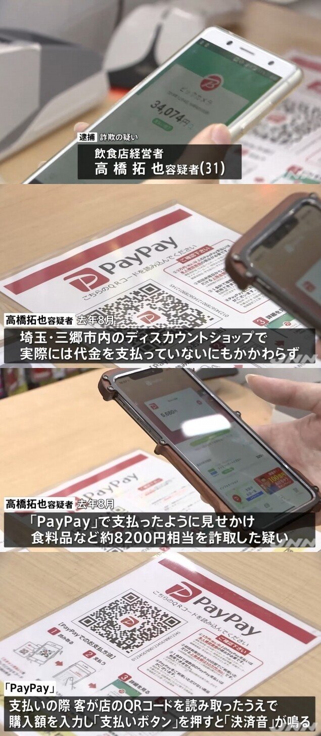 PayPay2.jpg 최근 일본에서 잡힌 무전취식범