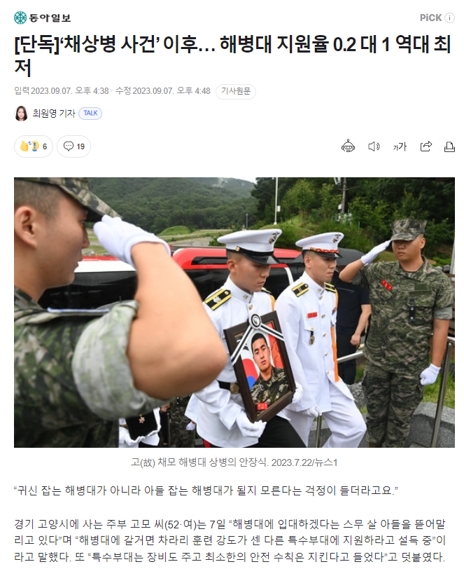 image.png [단독]‘채상병 사건’ 이후… 해병대 지원율 0.2 대 1 역대 최저