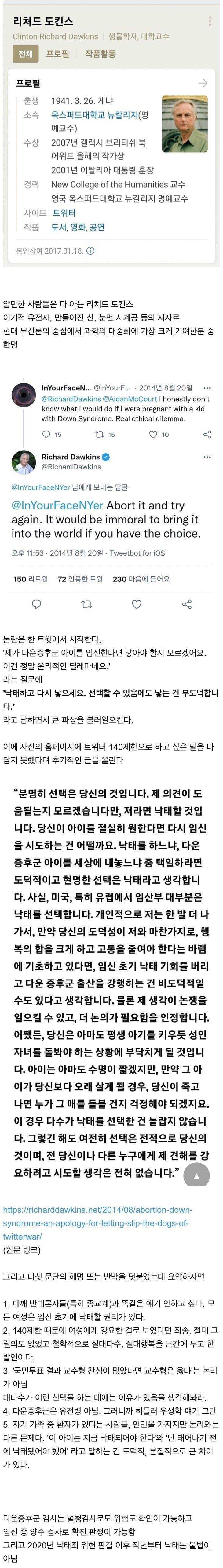 다운증후군 아이는 낙태하라는 교수.JPG