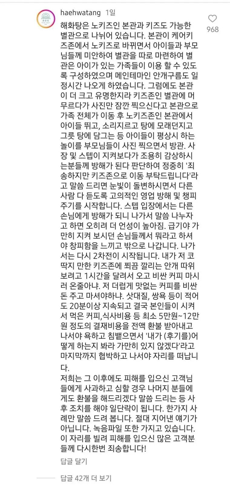 키즈존 운영을 중단한 제주 카페.jpg