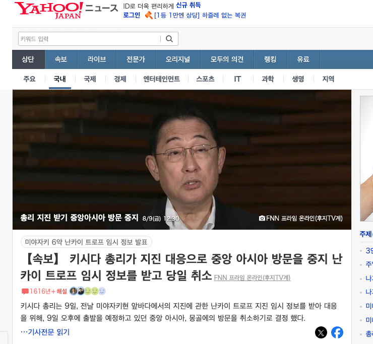 image.png 속보) 일본 기상청(JMA)이 사상 처음으로 "대지진 경보"를 발령