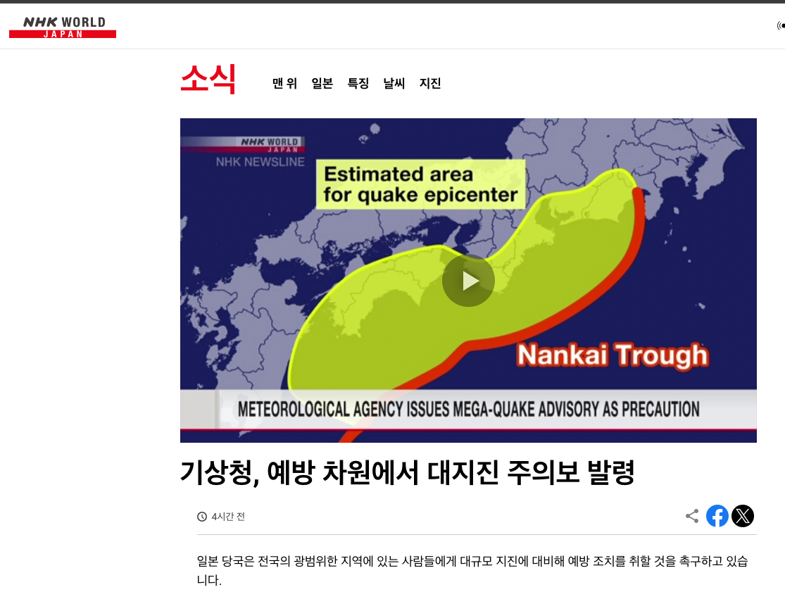 image.png 속보) 일본 기상청(JMA)이 사상 처음으로 "대지진 경보"를 발령