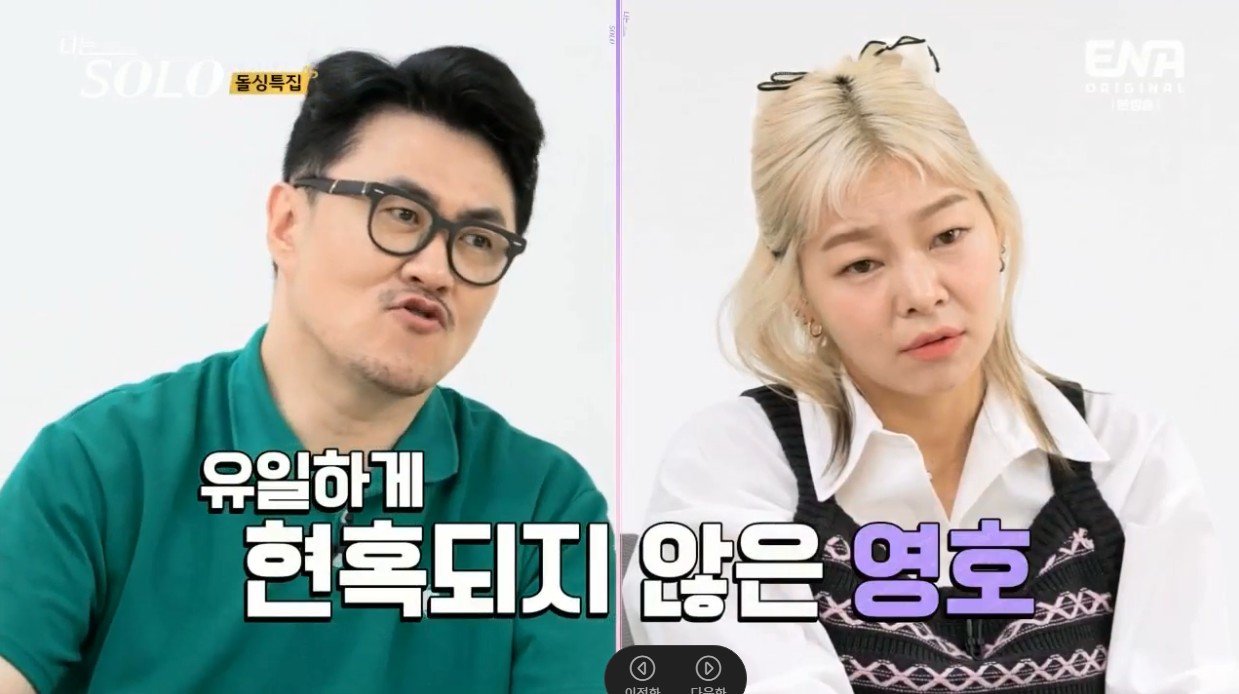 나는솔로 사기 잘 안당할거 같은 유형 ㄷㄷ...jpg