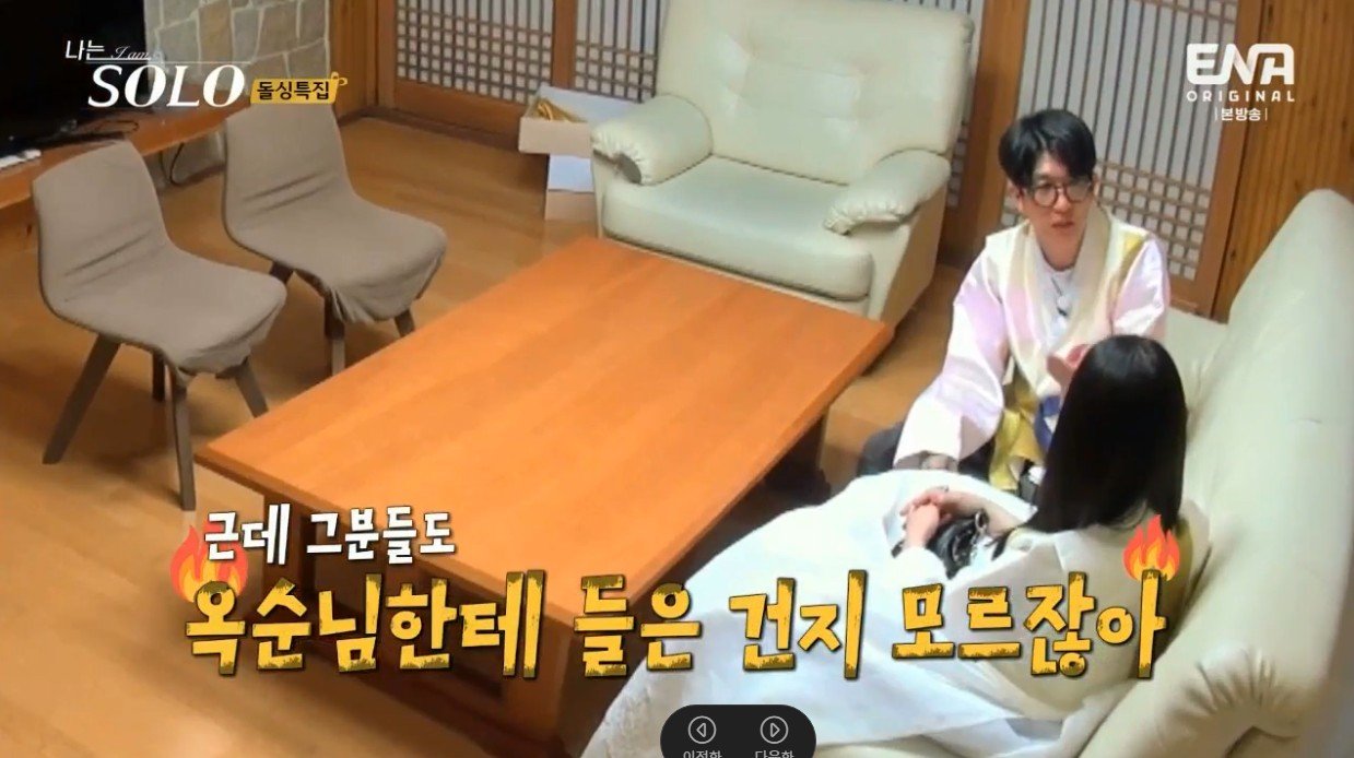 나는솔로 사기 잘 안당할거 같은 유형 ㄷㄷ...jpg
