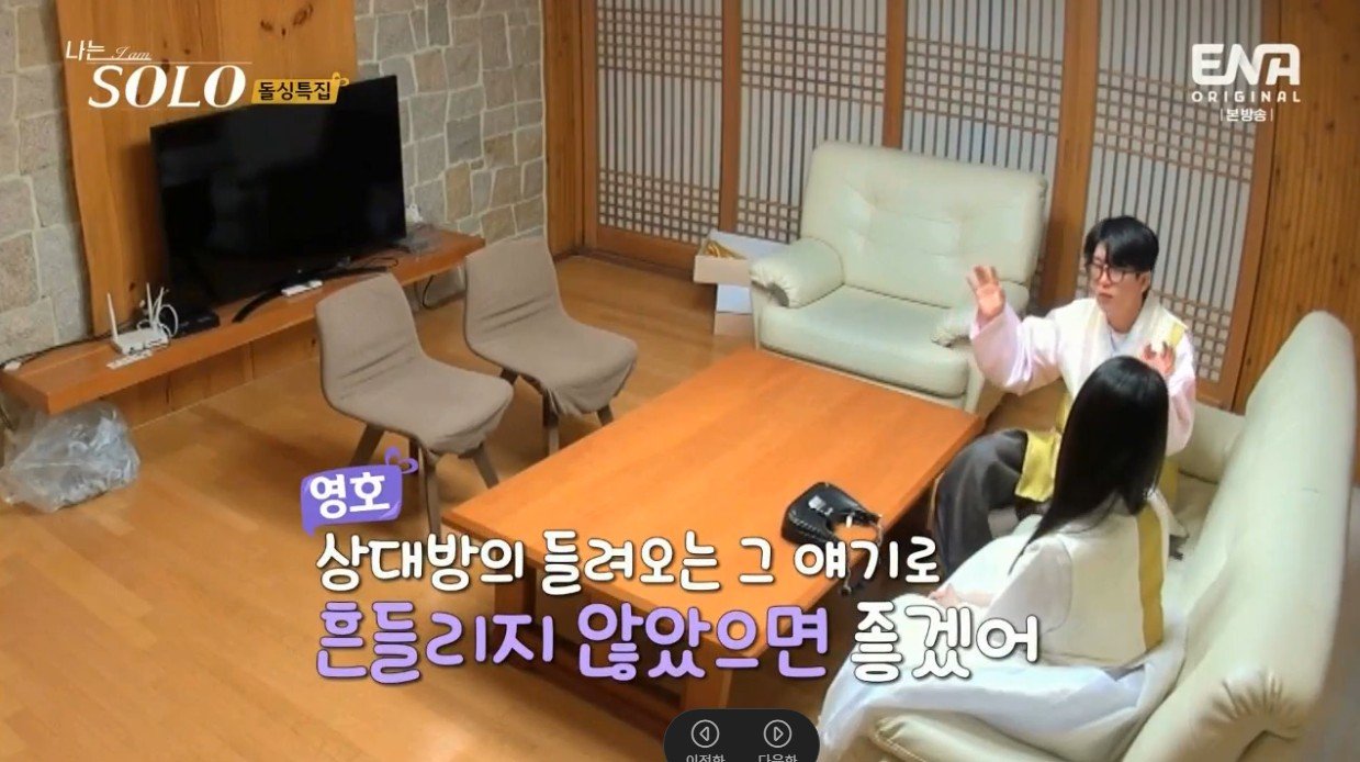 나는솔로 사기 잘 안당할거 같은 유형 ㄷㄷ...jpg