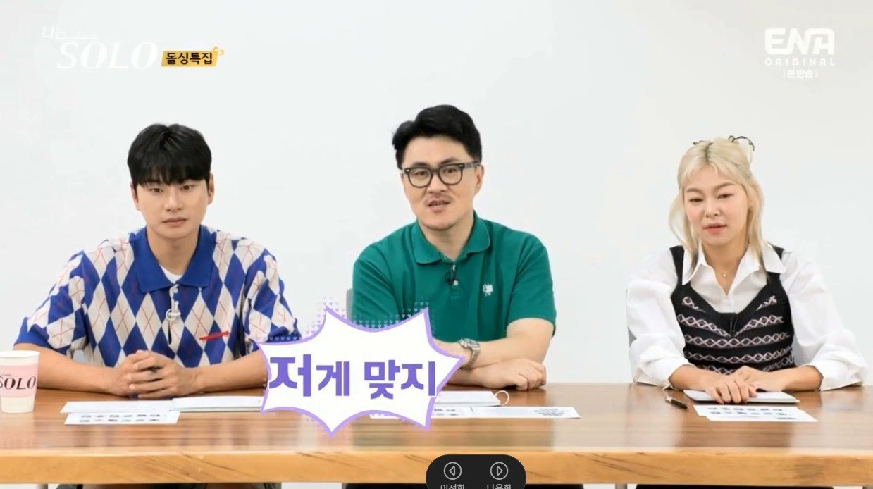 나는솔로 사기 잘 안당할거 같은 유형 ㄷㄷ...jpg