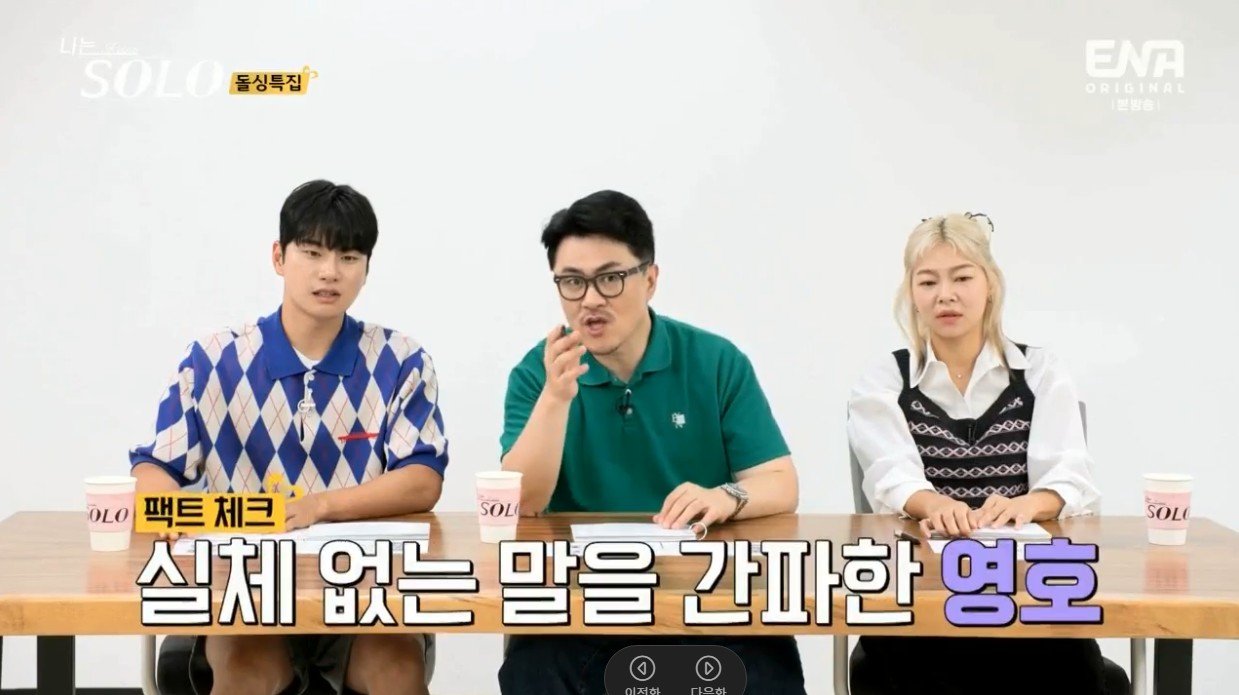 나는솔로 사기 잘 안당할거 같은 유형 ㄷㄷ...jpg