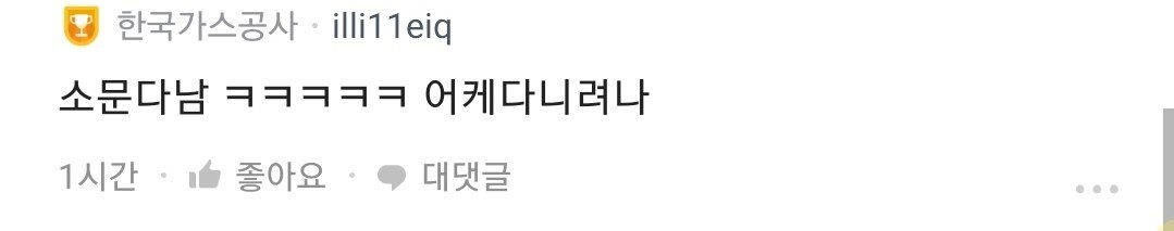 Screenshot_20220525-182149_blind.jpg 오늘자 한국가스공사 K (feat.8명이랑 바람 핌)