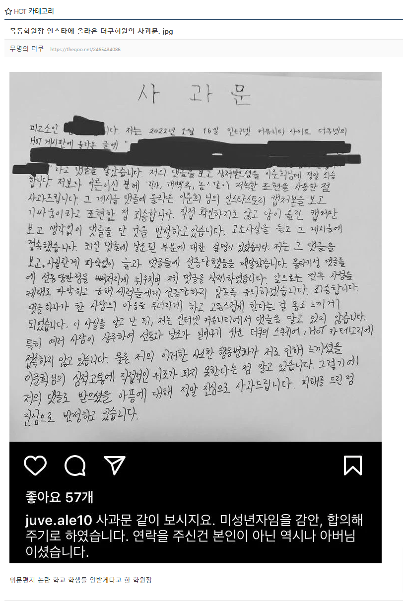 HOT - 목동학원장 인스타에 올라온 더쿠회원의 사과문. jpg (1).png 목동 학원장에게 더쿠 유저가 사과문 쓴 소식을 들은 더쿠 반응.jpg
