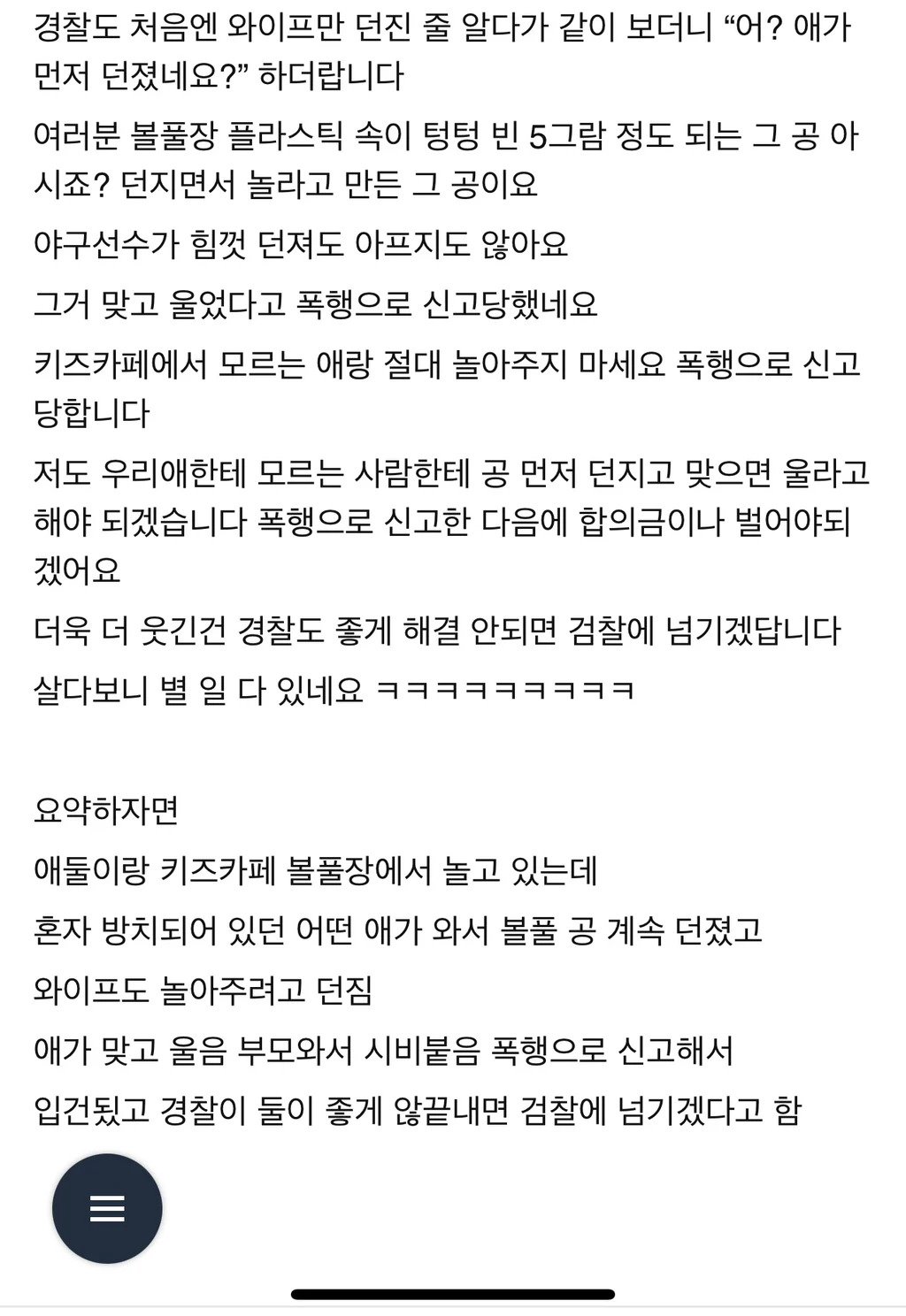 여러분 모르는 아이랑 놀아주지 마세요. 폭행으로 고소당합니다.