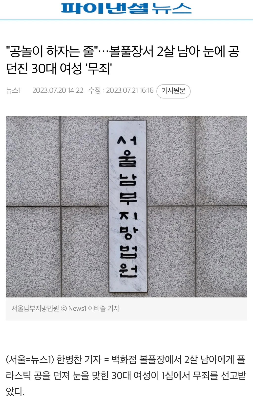 여러분 모르는 아이랑 놀아주지 마세요. 폭행으로 고소당합니다.