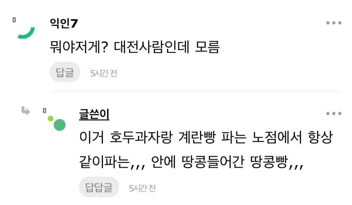 아니 땅콩빵 다들 몰라?? | 인스티즈
