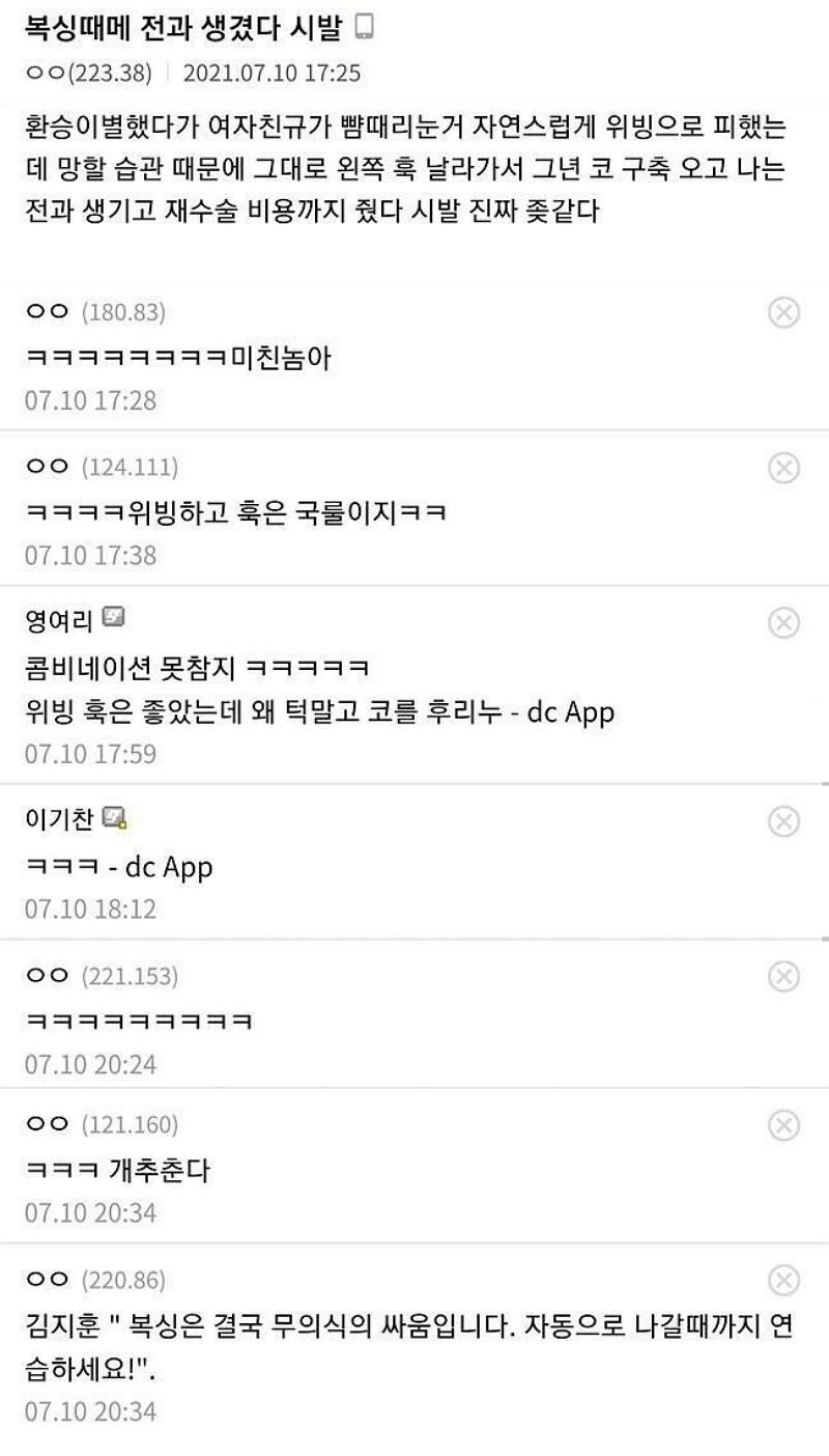 복싱때문에 전과 생겼다.png.jpg