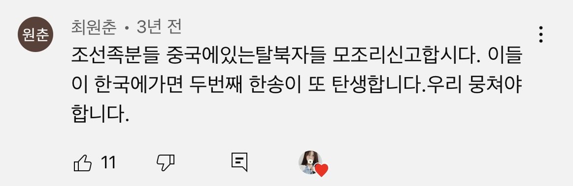 62F65C88-BCD6-43FE-AA1C-1C8044A0B629.jpeg 한국인을 조선족에게 팔아먹는 탈북민