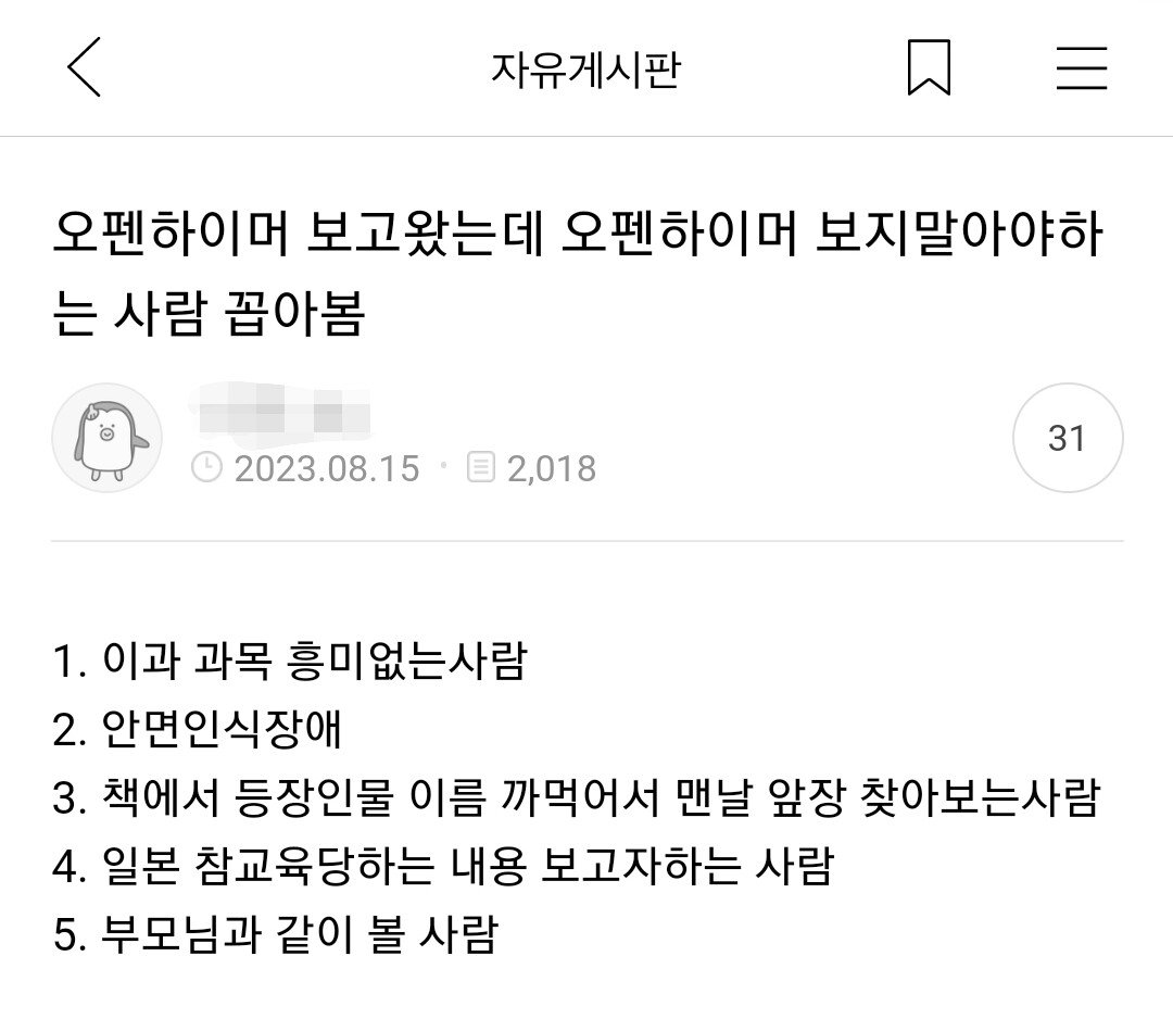 LZedhk.jpg 오펜하이머 보고왔는데 오펜하이머 보지말아야하는 사람 꼽아봄