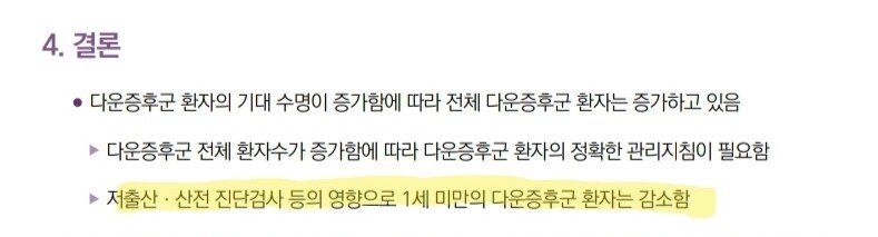Screenshot_20240101_114801_Drive.jpg 노산 증가와 다운증후군