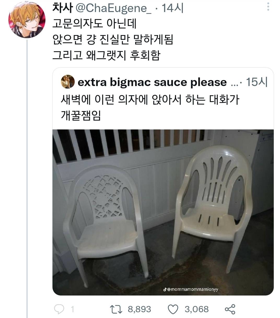 고문의자도 아닌데 진실만 말하게 됨.twt | 인스티즈