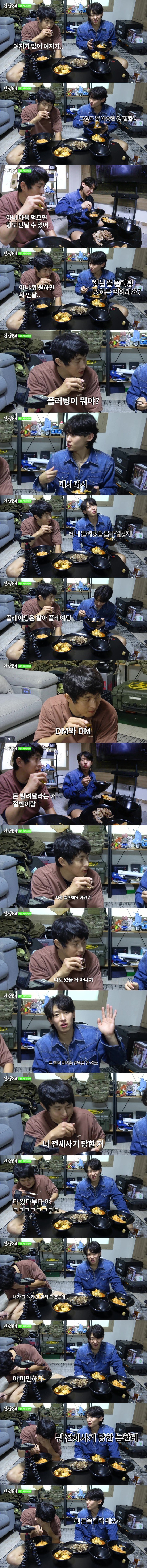 001.jpg 돈 빌려 달라는 DM 안 온다는 덱스.jpg