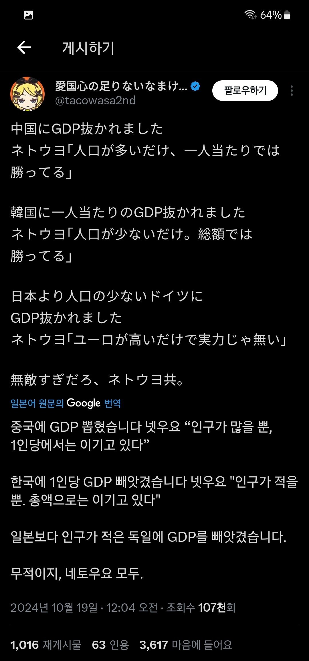 Screenshot_20241019_164159_X.jpg 1인당 gdp 한국한테 역전당한 일본인의 한탄