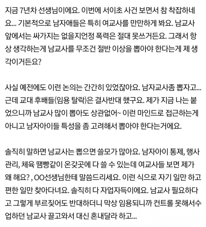 dcbest-20230726-175050-000.jpg 7년차 선생님이 서이초 사건후 착잡한 마음에 쓴글
