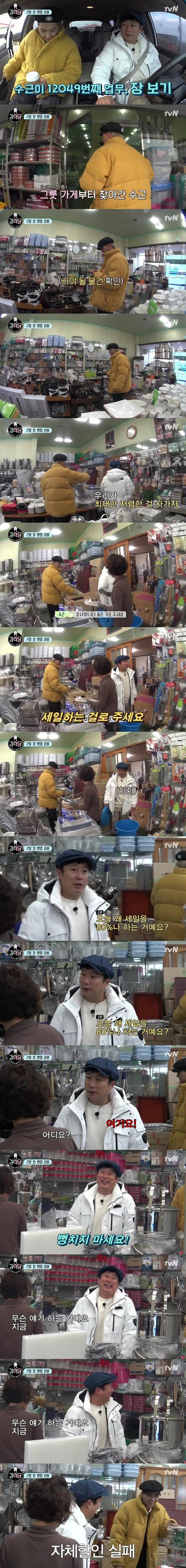 강식당) 이수근이 장보는 방법.png.jpg