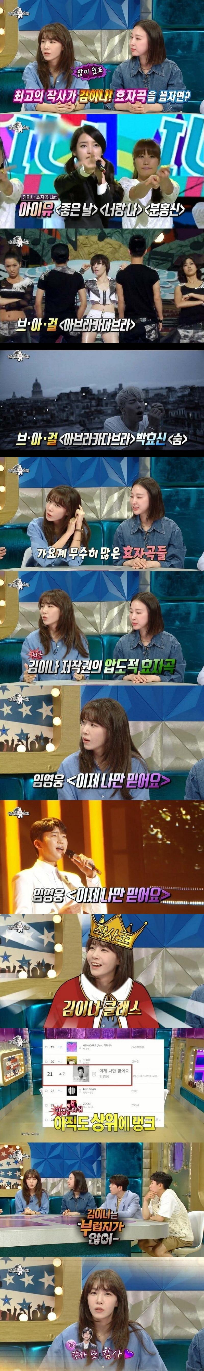라디오스타) 김이나의 압도적 저작권 효자곡.png.jpg