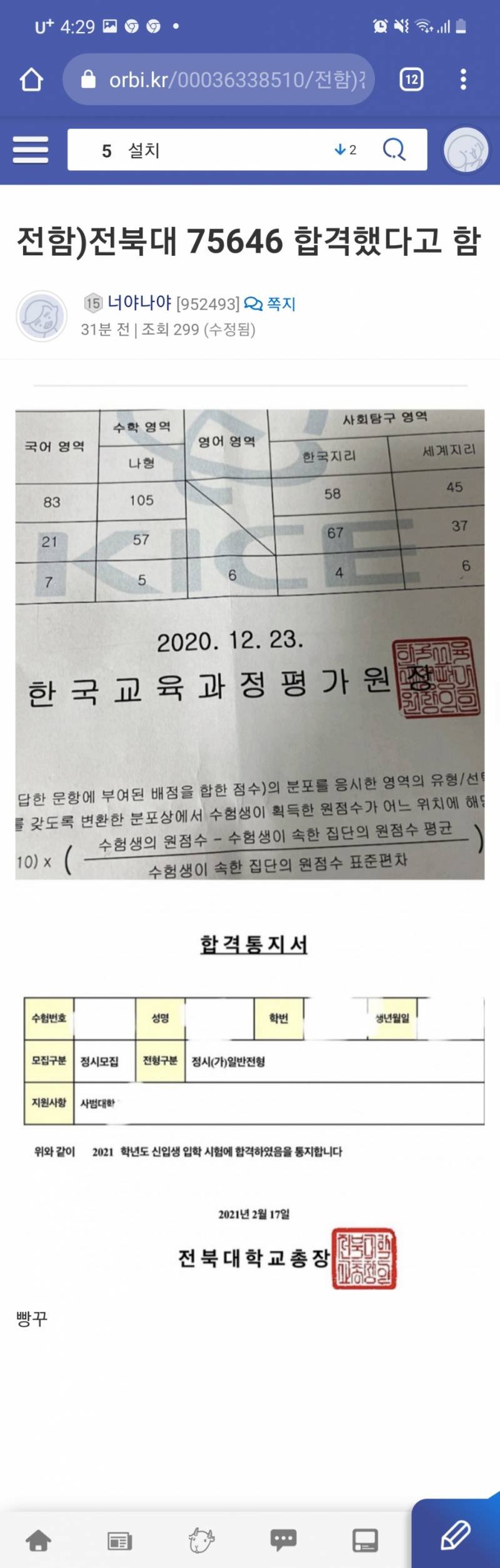 43A87EC8-CFCE-4AC0-92ED-C86489681163.jpeg 무너져가는 지거국 대학교들