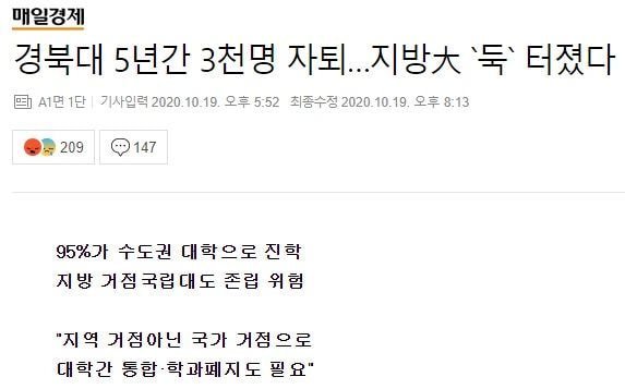 DBA90CE6-12BD-4F59-8A87-6FED1CDCD406.jpeg 무너져가는 지거국 대학교들