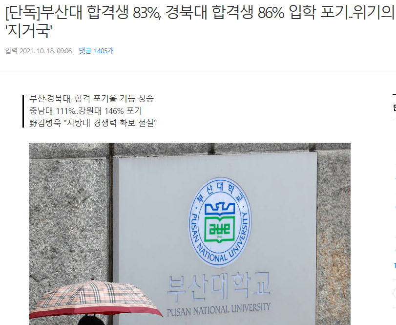 F37206FF-5E5C-4869-82CE-9119D236B5D7.png 무너져가는 지거국 대학교들