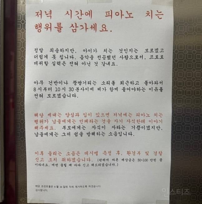 저녁 시간 피아노 층간소음, 음악 전공자의 경고문 | 인스티즈
