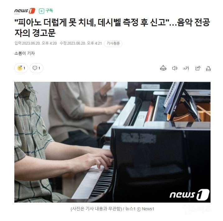 저녁 시간 피아노 층간소음, 음악 전공자의 경고문 | 인스티즈
