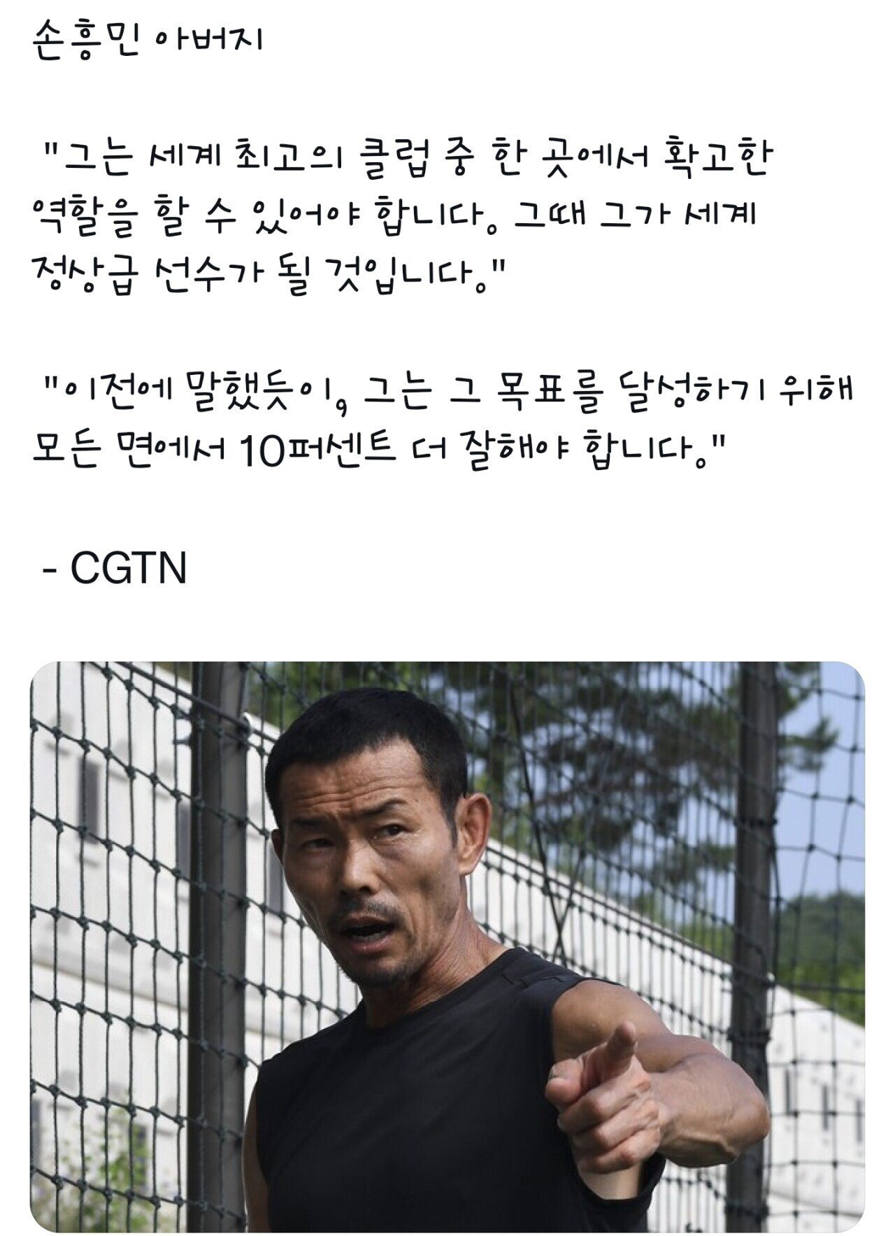 Screenshot_20220612-185437_Twitter.jpg 지금 해외에서 논란이 되고 있는, 손웅정 인터뷰....jpg