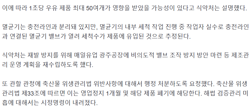 image.png [NEWS] 매일우유 결국 영업정지 1개월.JPG