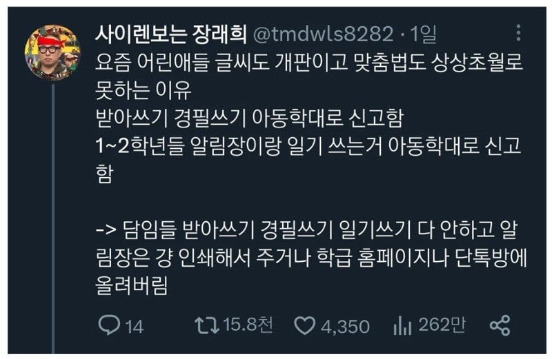 요즘 초등1~2학년에서 받아쓰기 안 시키는 이유