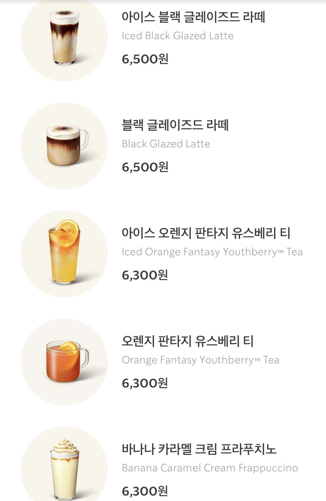 image.png 오늘부터 판매하는 스타벅스 신메뉴 가격 . jpg