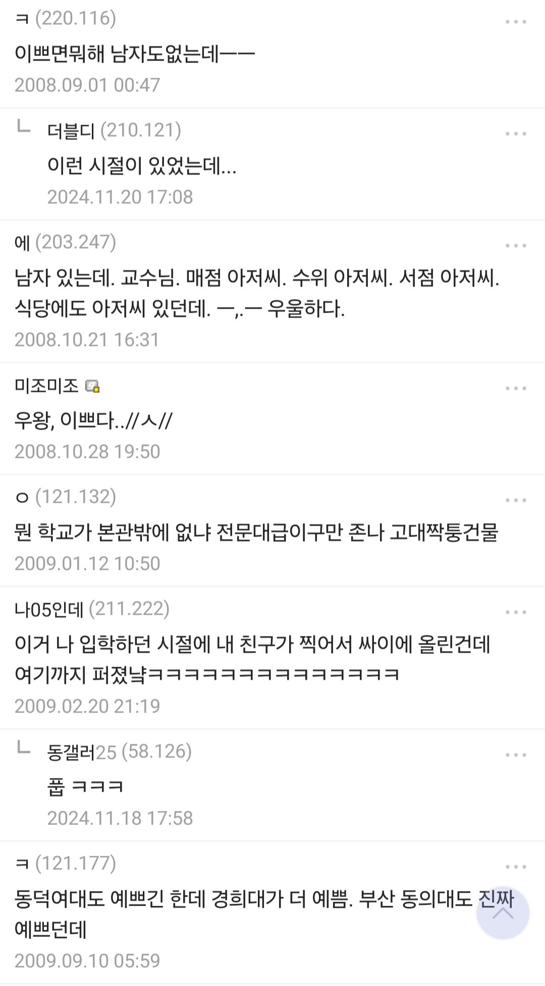 Screenshot_20241121_045553.jpg 08학번 새내기였던 동덕여대 졸업생의 한탄.jpg