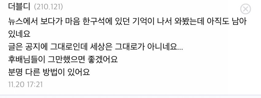 dongduk-20241121-214815-000.jpg 08학번 새내기였던 동덕여대 졸업생의 한탄.jpg