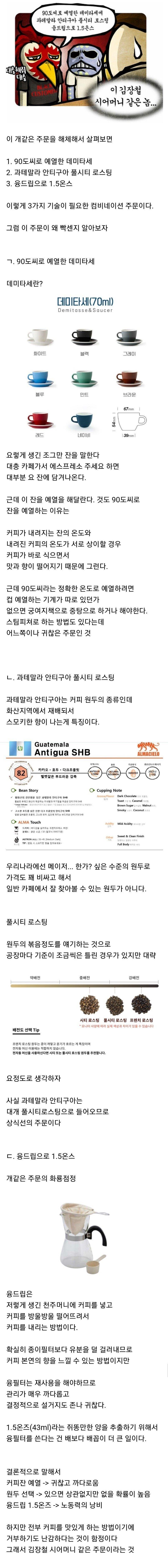 바리스타가 다른 바리스타를 엿먹이기 위한 커피 주문.png.jpg