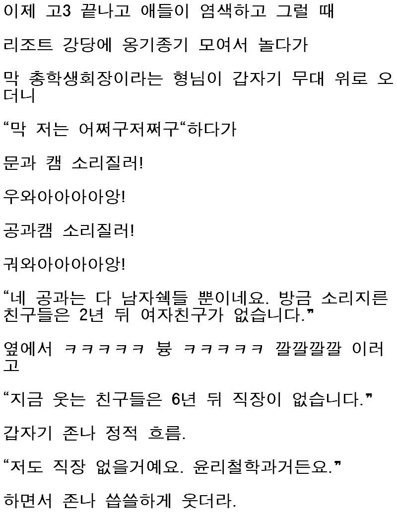 대학교의 팩트 폭력배.png.jpg